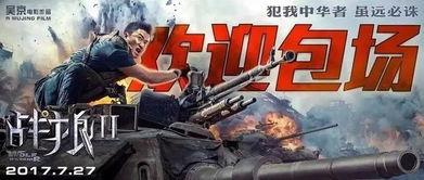 战狼2 手机在线观看